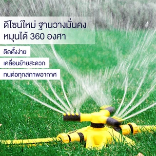 สปริงเกอร์ สปริงเกอร์รดน้ำ หัวฉีดสปริงเกอร์ รดน้ำรอบทิศ 360 องศา โหมดสเปรย์หลายแบบ