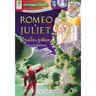 Bundanjai (หนังสือภาษา) Romeo &amp; Juliet : โรเมโอ &amp; จูเลียต ตำนานรักชั่วนิรันดร์ +MP3