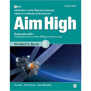 Bundanjai (หนังสือเรียนภาษาอังกฤษ Oxford) หนังสือเรียน Aim High 6 ชั้นมัธยมศึกษาปีที่ 6 (P)