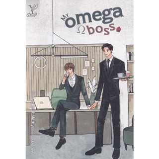 Bundanjai (หนังสือวรรณกรรม) My Omega Boss