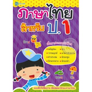 Bundanjai (หนังสือ) ภาษาไทย สำหรับ ป.1