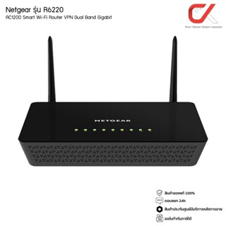 Netgear รุ่น R6220 เร้าเตอร์ AC1200 WiFi Router VPN Dual Band Gigabit