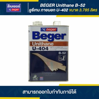 BEGER (B-52) U-404 ยูรีเทนเงา ภายนอก ขนาด 3.785 ลิตร | Thaipipat - ไทพิพัฒน์