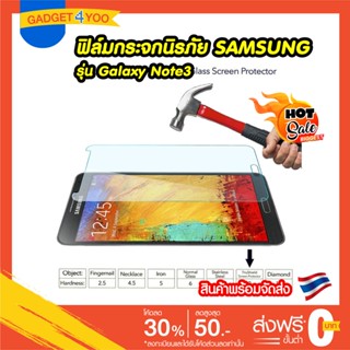 ฟิล์มกระจกนิรภัย SAMSUNG Galaxy Note3