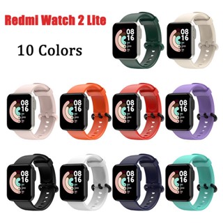 สายนาฬิกาข้อมือซิลิโคน แบบเปลี่ยน สําหรับ Xiaomi Mi Watch Lite Redmi Watch 2 Watch2 Redmi Watch 2 Lite