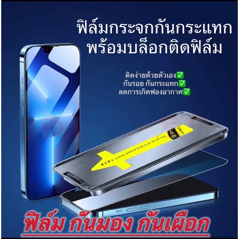 ฟิล์มกันมอง แถมเคส ติดได้ทุกคน สำหรับ iPHONE 14 14PRO 14PROMAX 14PLUS 13 13PRO 13PROMAX 11 12 pro promax x xr xs max 011