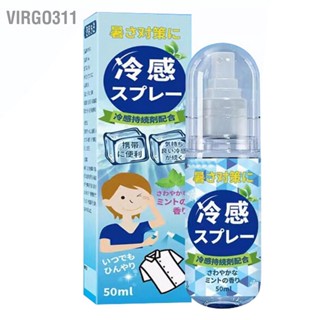 Virgo311 คูลลิ่งสเปรย์ 50ml Quick Cool Down Heat Stroke Prevention Lasting Cooling Mist Spray สำหรับเสื้อผ้าและผิวหนัง