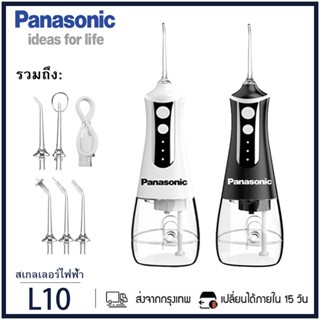 Panasonic ไหมขัดฟันพลังน้ำ L10 water flosser  ไหมขัดฟันพลังน้ำ 300ml ถังเก็บน้ำ 5 หัวฉีด Flosser น้ำกำจัดแคลคูลัสไฟฟ้าแบ