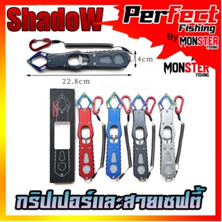 กริปเปอร์  GRIPPER 22.8 CM. คีมจับปากปลาสแตน มาพร้อมสายเซฟตี้และตัวคล้อง By SHADOW