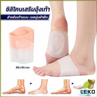 LEXO ซิลิโคนเสริมอุ้งเท้า ปลอกพยุงอุ้งเท้า ซิลิโคนนิ้ม ยืด Arch insole insole