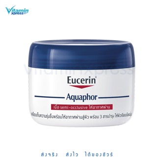 Eucerin Aquaphor SOOTHING BALM 110 ML ยูเซอริน อควาฟอร์ ซูทติ้ง สกิน บาล์ม 110มล ทาผิว เท้าแตก ผิวแห้ง