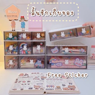 bizzoshop ✨ฟรีสติ๊กเกอร์✨ ลิ้นชักกระต่าย แบบใส หลายชั้น วางซ้อนกันได้ ลิ้นชัก ชั้นแบน กล่องเก็บของ กล่องลิ้นชักเก็บของ