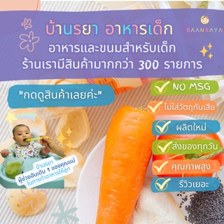 บ้านรยา (12m+) ข้าวเกรียบมะเขือเทศ ผสมแครอทและงาดำ พร้อมทาน บ้านรยา 35g อาหารเด็ก อาหารสำหรับเด็ก