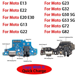 ใหม่ พอร์ตชาร์จ USB สําหรับบอร์ด Motorola E13 E22 E20 E30 G13 G22 G23 G32 G52 G53 G82 G72 5G