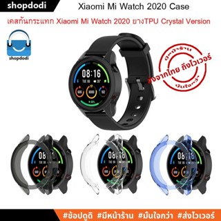 #Shopdodi เคส Xiaomi Mi Watch 2020 Case TPU Crystal Version เคสกันกระแทก