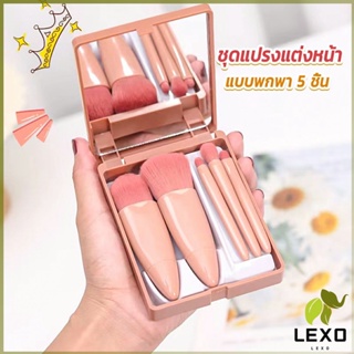 LEXO แบบพกพา 5 ชิ้น ชุดแปรงแต่งหน้า สวยครบเซต Makeup brush