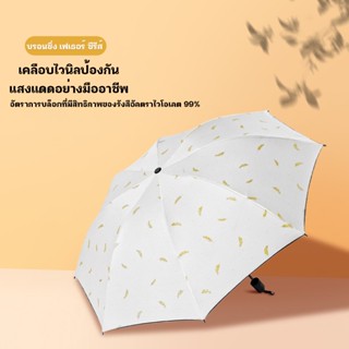 ร่มพับ 3 ตอน 🌂กัน UV ร่มกันแดด uv สีน่ารัก ร่มกันฝน ร่มกันแดด ร่มกันUV ร่มกันยูวี ร่มพับได้ ร่มพับ ร่ม uv Umbrella