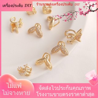 💖เครื่องประดับ DIY ขายส่ง💖ต่างหู ชุบทอง 14K จี้รูปดาว ดวงจันทร์ ผีเสื้อ ประดับมุก ไม่ต้องเจาะหู DIY[ตุ้มหู/กิ๊บติดหู/ที่เกี่ยวหู/ต่างหูหนีบ/เอียร์ดรอป]