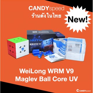 รูบิค MoYu WeiLong WRM V9 3x3 | by CANDYspeed