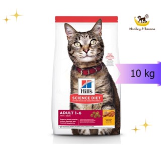 EXP12/2023 Hills Science Diet อาหารแมว อายุ 1-6 ปี ขนาด 10 kg.