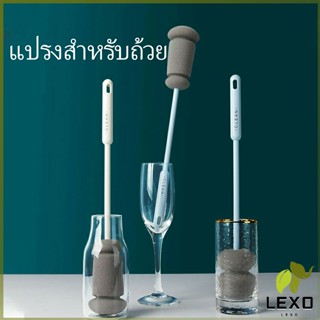 LEXO แปรงฟองน้ำล้างแก้ว ด้ามจับขยาย แปรงล้างขวด  Sponge cup washing brush