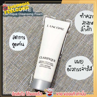 โฟมล้างหน้า LANCOME ลดการอุดตัน หน้าขาวใส กระชับรูขุมขน ลังโคม ผิวนุ่มชุ่มชื้น ลดสิว Cleansing Foam 50ml. แท้100%