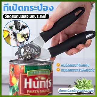 Lawan ที่เปิดกระป๋อง ที่เปิดกระป๋องอเนกประสงค์ Stainless Steel can opener