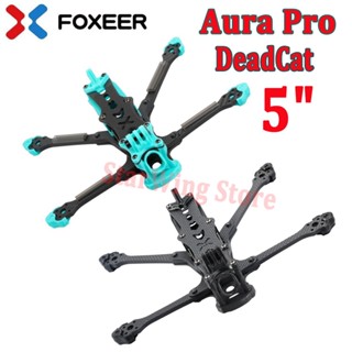 Foxeer Aura Pro 5 นิ้ว DeadCat FPV กรอบ 235 มม. Toray T700 คาร์บอน พร้อมเคลือบผ้าไหม สําหรับโดรน FPV Freestyle Analog DJI Vista HDZERO