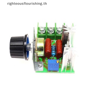 Righteousflourishs.th อุปกรณ์ควบคุมความเร็วมอเตอร์ AC 220V 2000W SCR