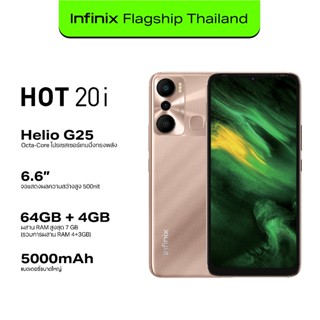 พร้อมส่ง Infinix HOT 20i 4+64GB (เพิ่มแรมได้สูงสุด 7GB)|หน้าจอ 6.6" HD+|แบตเตอรี่ 5000 mAH