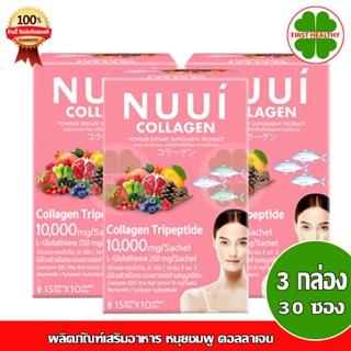 NUUI Collagen _"หนุยชมพู 3 กล่อง"_ หนุย คอลลาเจน (10 ซอง X3)