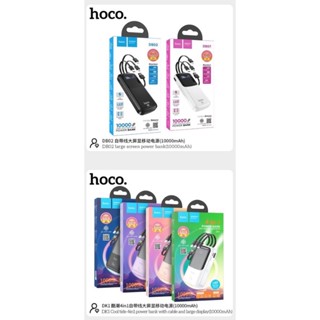 แท้100% ส่งไว รับประกัน1ปีเต็ม!HOCO DB02 DK1 powerbank 10000Mah มาพร้อมสาย 4  เส้นในตัวมี 2 สี ใช้สะดวกชาร์จรวดเร็วทันใจ