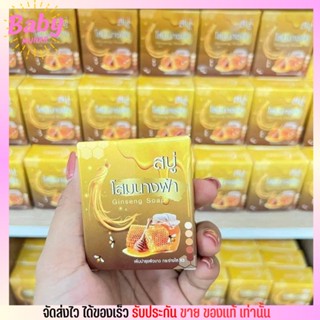 โฉมใหม่✧ Ginseng Soap สบู่โสมนางฟ้า สบู่น้ำผึ่ง หน้าขาว กระจ่างใส อ่อนโยน 30g.