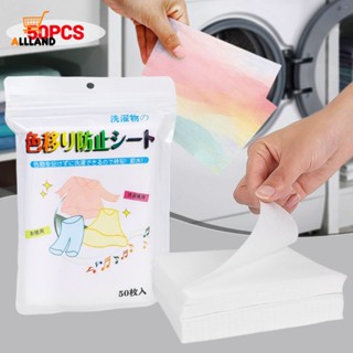 เม็ดซักผ้า ดูดซับสี 24/50 ชิ้น สําหรับเครื่องซักผ้า