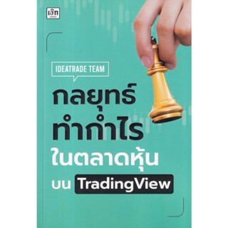 B2S หนังสือ กลยุทธ์ทำกำไรในตลาดหุ้นบน TradingView