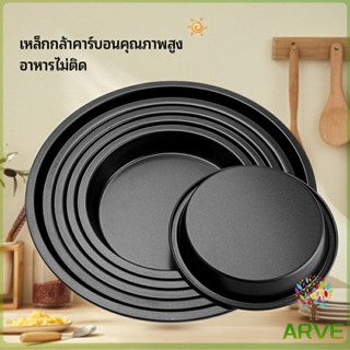 ARVE ถาดอบพิซซ่า  อุปกรณ์ทำขนม เครื่องมืออบ เ  pizza pan