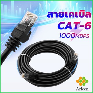 Arleen สายเคเบิล สายแลน LAN รองรับความถี่ 1000 Mbps ความยาว 5m-10m Network cable