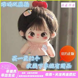 Original new hard to coax twins not good cotton doll plush toy humanoid doll can be changed genuine doll