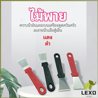 LEXO พลั่วทำความสะอาดห้องครัว ไม้พายขจัดก้อนน้ำแข็ง kitchen spatula