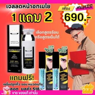 🔥1แถม2🔥 สุดคุ้ม! เจลลดหน้าอกเมโย ขวดใหญ่ แถมฟรี เซรั่มปลูกคิ้ว จอน หนวดเมโย จำนวนจำกัด