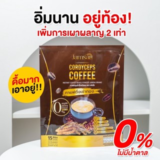 [พร้อมส่ง] กาแฟแจ่มใส  Jamsai coffee กาแฟถังเช่าทอง อิ่มนาน อยู่ท้อง ไม่มีน้ำตาล 0% ดื้อมาก เอาอยู่ ของแท้100%