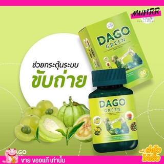 ล็อตใหม่ DAGO GREEN ดาโก กรีน ดีทอค  60เม็ด ของแท้