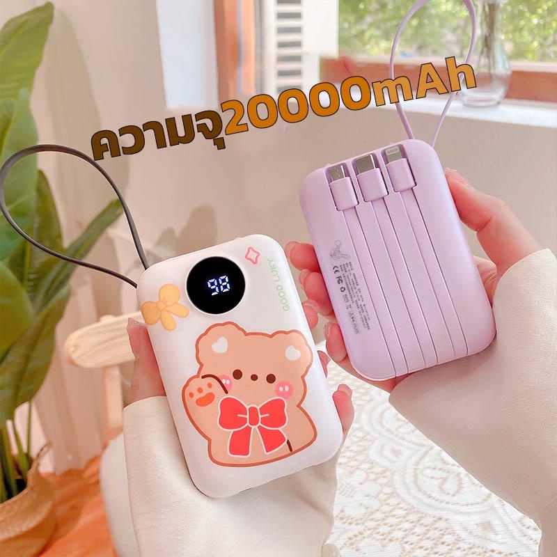 การ์ตูน Powerbank 20000Mah แบตสำรอง มาพร้อมสาย 4 เส้นในตัว พร้อมไฟ LED ใช้สะดวกชาร์จรวดเร็วทันใจ ️พาวเวอร์แบงค์