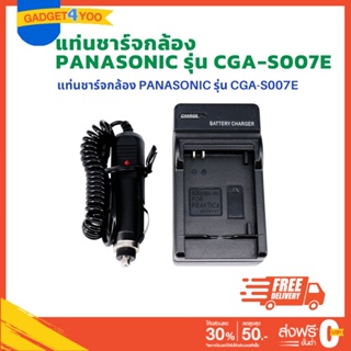 แท่นชาร์จแบตเตอรี่กล้อง Panasonic แบตเตอรี่รุ่น CGA-S007E (0984)