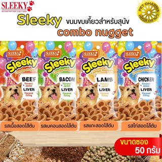 ขนมสุนัขสอดไส้ตับ SLEEKY COMBO NUGGET ขนาด 50G