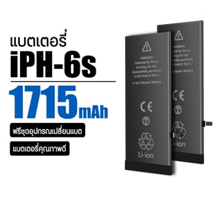 แบตเตอรี่ 6s ความจุ1715mAh แบตโทรศัพท์ แบตมือถือ Battery6s แถมฟรีไขควง สำหรับเปลี่ยนแบต