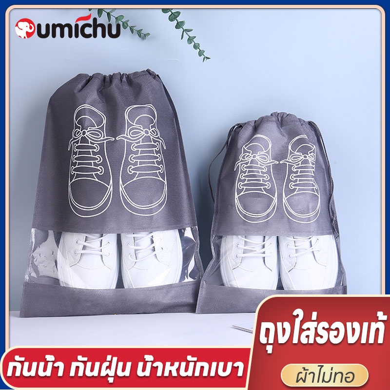 OMC ถุงใส่รองเท้า ถุงใส่รองเท้ากันฝุ่น ถุงอเนกประสงค์ กันน้ำ กันฝุ่น เหมาะสำหรับใส่รองเท้า