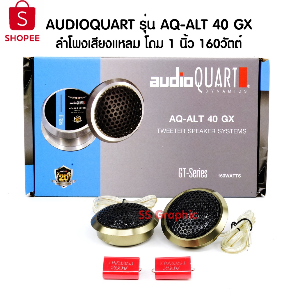 99+ขายแล้ว  AUDIO QUART รุ่น AQ-ALT40GX แหลมโดม 160วัตต์ งานอลูมิเนียม เสียงแหลม ทวิตเตอร์ขนาด 1" 1นิ้ว 1 คู่ ทวิตเตอร์