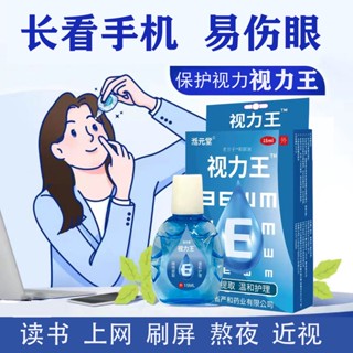 ขายดี#视力王高度近视眼药水缓解疲劳干涩抗疲劳视力模糊散光近视滴眼液7. 7li