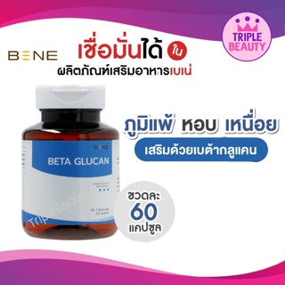 เบต้า​ก​ลูแคน สูตรใหม่ ​Beta-glucan งานวิจัยม.เกษตร  60 แคปซูล